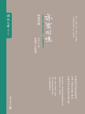 cover image of 亦云回忆